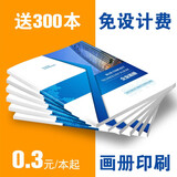 画册印刷企业宣传册手册定制定做广告设计图册制作样本杂志印刷