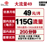 中国联通 流量卡5G流量包不限速全国通用手机卡电话卡奶牛卡4G上网卡纯流量王卡商旅卡校园卡热点低月租 大流量49包105G通用+10G专属+200分钟