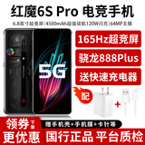 努比亚 nubia 腾讯红魔6S Pro电竞游戏手机165Hz高通骁龙888plus 5G全网通二手 氘锋透明版【赠3c品牌充电器套餐】 12GB+128GB 95新