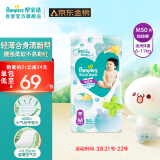 帮宝适清新帮拉拉裤M50片(6-11kg))尿不湿尿裤成长裤超薄透气