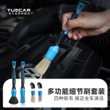 悦卡（YUECAR）汽车美容细节刷洗轮毂车把手冼车专用工具神器精护清洗刷组合套装