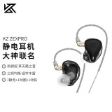 KZ  ZEXPRO 静电入耳式有线耳机 6单元圈铁静结合 hifi发烧级监听耳机 黑麦