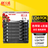 天威 LQ680K2色带 LQ690K色带架 6支装 适用爱普生EPSON LQ680KII LQ675KT LQ106KF LQ695C LQ690C