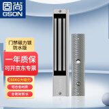 固尚GSON电磁锁磁力锁单开门280公斤12V电磁锁带门磁室外