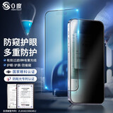 0度 适用苹果14钢化膜iPhone14ProMax防窥膜手机膜稀土护眼抗蓝光防摔磨砂抗指纹保护贴膜 iPhone14ProMax-6.7英寸(新) 防眩防窥护眼版-八项防护