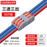 长贝快速接线端子按压式家用电线连接器灯具接线端子电线分线支线接头 【3进3出】软硬线通用50只