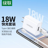 绿联（UGREEN）QC3.0充电器FCP快充充电头18W 通用苹果华为小米荣耀红米三星一加安卓手机平板 Type-C手机线充套装 1.5米