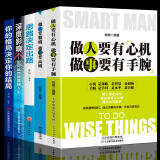 5册正版 做人要有心机做事要有手腕做人要精明做事要高明书思路决定出路你的格局决定结局做人做事的图书籍