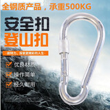 安全扣挂钩户外登山扣快挂连接扣环登山绳扣 安全钩挂主锁具挂勾安全扣  挂钩 带锁安全扣1个-承重款 户外承重款/日用款可选