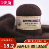 依尚 长毛水貂绒毛线羊绒线 围巾毛线团粗毛线编织婴儿用毛线球手编中粗可机织6+6 咖啡色