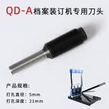 晨信干部人事档案打孔机 三孔打孔机切纸两用打孔器 QD-A钻头