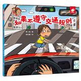 如果不遵守交通规则/淘气包明一 安全意识培养 学会自我保护 张艺兴618