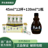 荞化香兰益苦荞白酒云南特产荞花香45ml*12杯清香型小荞酒小杯酒 42度 45mL 1盒 +荞小胖1瓶