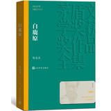 【茅盾文学奖单本套装可自选】平凡的世界 全3册  人生额尔古纳河右岸  秦腔 白鹿原 应物兄 茶人三部曲 现当代中国文学现实主义当代小说 白鹿原【定价39.8】