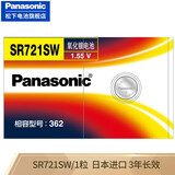 松下（Panasonic） SR721/362氧化银纽扣电池手表电池浪琴雷达天珺爵尼名爵 日本进口1粒装