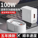 圣希顿100w快充头适用华为nova7/8se/8Pro/mate40/30充电器p40p30充电头适用荣耀50sev40通用插头6A线 智能快充【100w充电器+1米6A快充线】