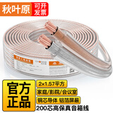秋叶原（CHOSEAL） 发烧级音箱线50芯150芯200芯音响线喇叭线音频功放汽车改装屏蔽连接线材 发烧级纯铜2*200芯 QS2243 100米