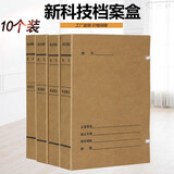 翰来档案 10个装新科技档案盒加厚深色无酸牛皮纸档案盒可定制 10个 5cm科技档案盒
