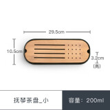 南山先生 茶盘茶托家用竹子陶瓷储水式干泡盘办公室功夫茶具 轻便创意简约 抚琴茶盘 小