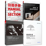 路易斯 康（建筑套装全4册）在建筑的王国中+在宾夕法尼亚大学+建筑师中的哲学家+剖面手册