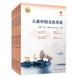 儿童中国文化导读(音频版) (7—12册)南怀瑾 指导;郭姮妟 主编 儿童读物 暑假暑期生活读物 