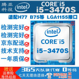 英特尔 CORE酷睿三代 1155接口 台式机 电脑 处理器 CPU i5-3470S 主频: 2.9四核四线程 LGA1155接口