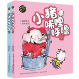 小猪唏哩呼噜（彩色注音版 套装上下册） 课外阅读 阅读 课外书六一儿童节礼物女孩男孩