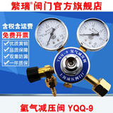 繁瑞YQQ-9氢气减压阀全黄铜氢气钢瓶调节减压器压力表减压表0.4X25mpa