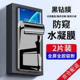 迈谷斯 适用荣耀70手机膜荣耀70Pro防窥水凝膜防偷看保护隐私曲面全屏覆盖手机贴膜 荣耀70【防窥水凝膜】黑科技保护隐私*2片装