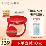 谜尚（MISSHA）魅力水感润采气垫粉凝霜[23号]SPF45/PA+++升级透明壳气垫粉底液