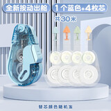 得力（deli）黑科技网红修正带学生用按动式密封门改正带可换替芯涂改带高颜值改字带大容量错题修改带 【全新按动出舱】1个蓝色+4枚芯-共30米