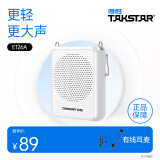 得胜（TAKSTAR）E126A小蜜蜂扩音器教师随身腰挂便携式教学专用喊话器耳麦导游户外喇叭胜轻便大功率德 有线版|白色