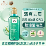 吕 RYO绿吕清爽控油洗发水550ml 清洁蓬松去屑洗头膏 爱茉莉洗发露