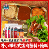朴小样韩式烤肉蘸酱干料韩国烤肉店蘸料腌料烧烤调料撒料全套家用 【升级版】烤肉蘸料七件套
