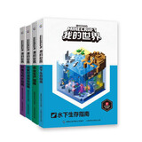 我的世界（水下+农业+附魔+玩家）（4册套装）