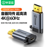 毕亚兹 HDMI转Type-C转接头线 4K投屏转换器 转USB-C雷电3接口 苹果15/MacBook电脑iPad华为投影扩拓展