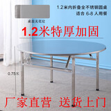 腾景顺304不锈钢折叠餐桌大圆桌圆形食堂学校吃饭桌子家用饭店带转盘 1.2米圆桌内折叠特厚加固款304（6人）