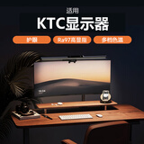 凯雷诺 适用KTC显示器灯电脑屏幕挂灯台灯补光灯护眼灯曲面屏带鱼屏挂灯氛围灯壁挂灯带灯条光27寸电竞 显示器灯【标准直面屏】