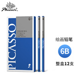 【全网低价】凤凰画材(Phoenix)  6B铅笔12支装 素描绘画绘图考试铅笔 学生初学者艺考画画专用PicDP12 速写素描