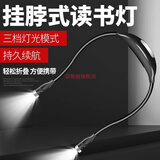 LED挂脖灯读书穿戴阅读灯照明灯夜读书美颜主播灯户外运动照明灯 黑色