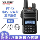 YAESUFT-4XR 八重洲手持对讲机U/VHF双频段多功能手台 自驾游越野户外商用徒步野营 紧凑型手持