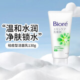 碧柔（Biore） 日本原装 碧柔 biore 女士护肤温和深层滋润抗痘保湿泡沫洗面奶 祛痘绿瓶130g