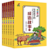 写给孩子的成语故事 全6册 彩绘注音版 7-12岁