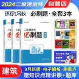  二建教材2024必刷题 建筑实务全科3本 环球网校2024年二级建造师考试练习题库 送二建网课 房建+施工管理+工程法规 可搭建工出版名师讲义四色考霸笔记二建历年真题一次通关陈印