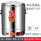 熬汤桶商用熬粥桶自动加热保温桶大容量烧水桶下面条高汤卤肉蒸包光發明 【80无龙头定时自动断电不粘盘】 大功率烧更快