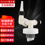 潜水艇（Submarine）下水管道防臭神器洗衣机地漏排水三通接头洗手池防臭密封圈墙排 【接烘干机+洗衣机】防臭塞 50/75管径适用