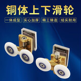 思睿途 老式淋浴房滑轮圆弧浴室玻璃移门吊轮浴房推拉门双轮淋浴室配件 铜款 上双轮