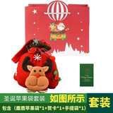 流莺（liuying）平安夜苹果包装袋子创意可爱圣诞节日装饰礼物手提袋糖果盒礼品袋 圣诞糖果袋套装
