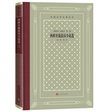 西班牙流浪汉小说选（精装 网格本 人文社外国文学名著丛书） 小说