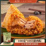 五芳斋 中华老字号 100克*10只肉粽嘉兴特产粽子量贩装美味猪肉粽1000克